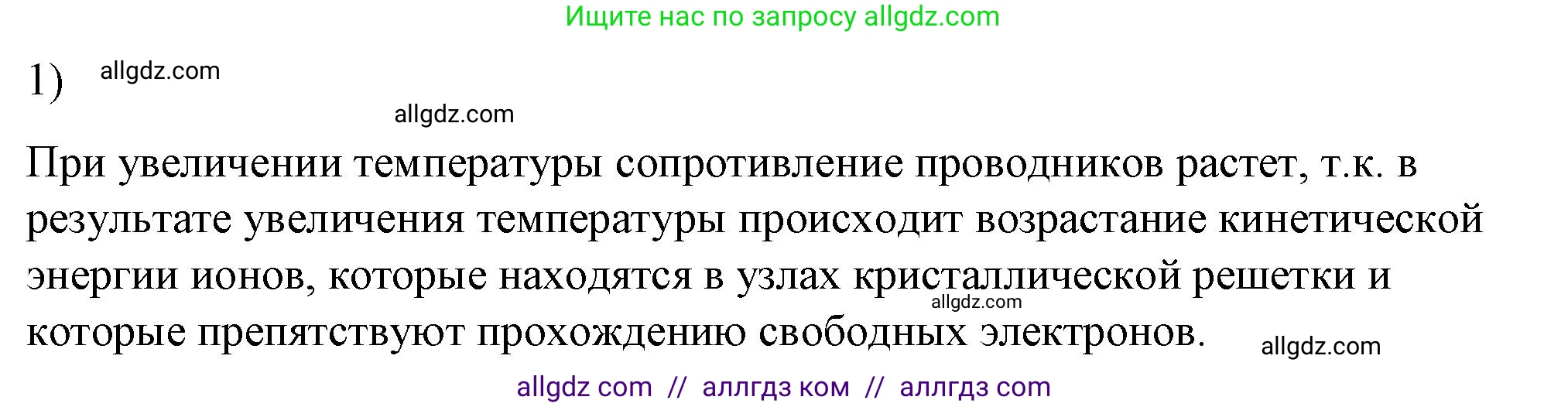 Физика, 8 класс Учебник, автор: Пёрышкин И М, издательство Просвещение, Москва, 2023, белого цвета, страница 150, номер 1, Решение 1