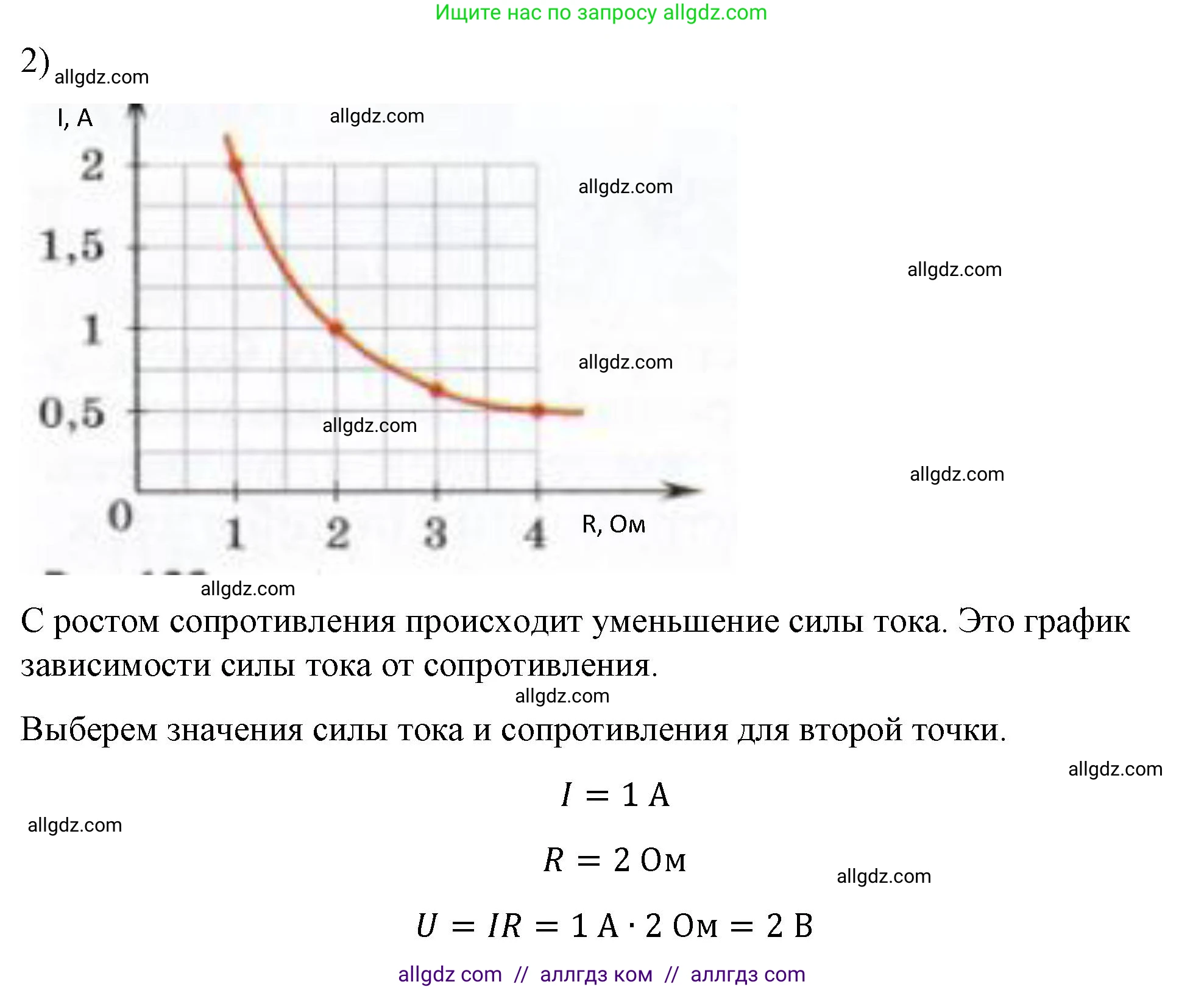 Физика, 8 класс Учебник, автор: Пёрышкин И М, издательство Просвещение, Москва, 2023, белого цвета, страница 150, номер 2, Решение 1