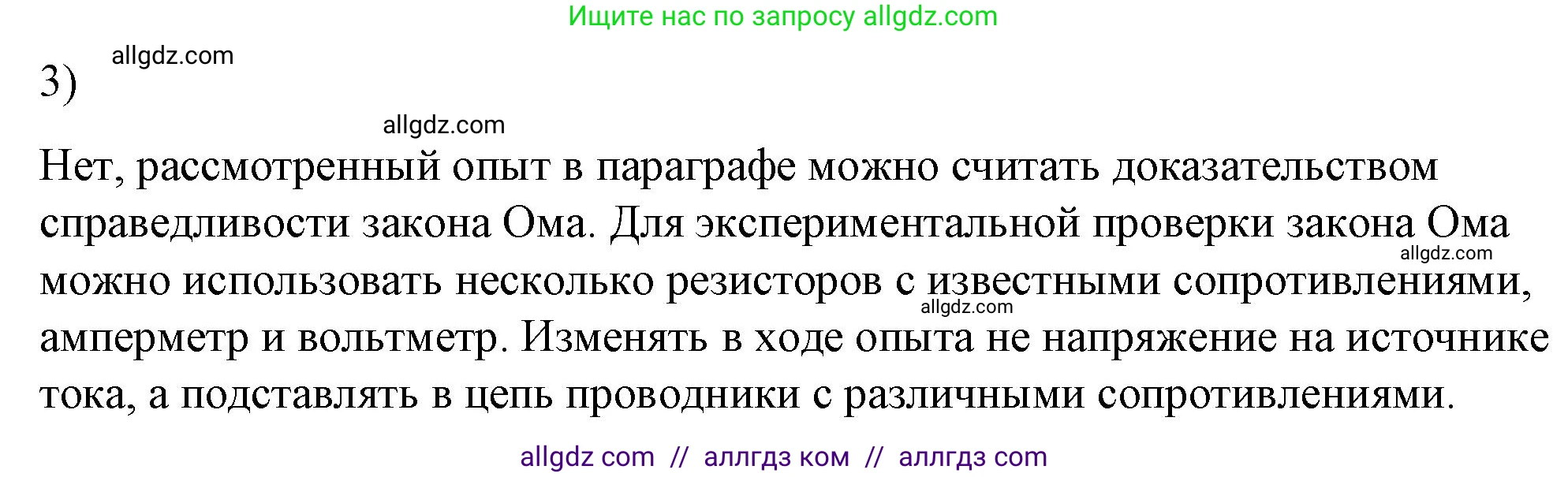Физика, 8 класс Учебник, автор: Пёрышкин И М, издательство Просвещение, Москва, 2023, белого цвета, страница 150, номер 3, Решение 1