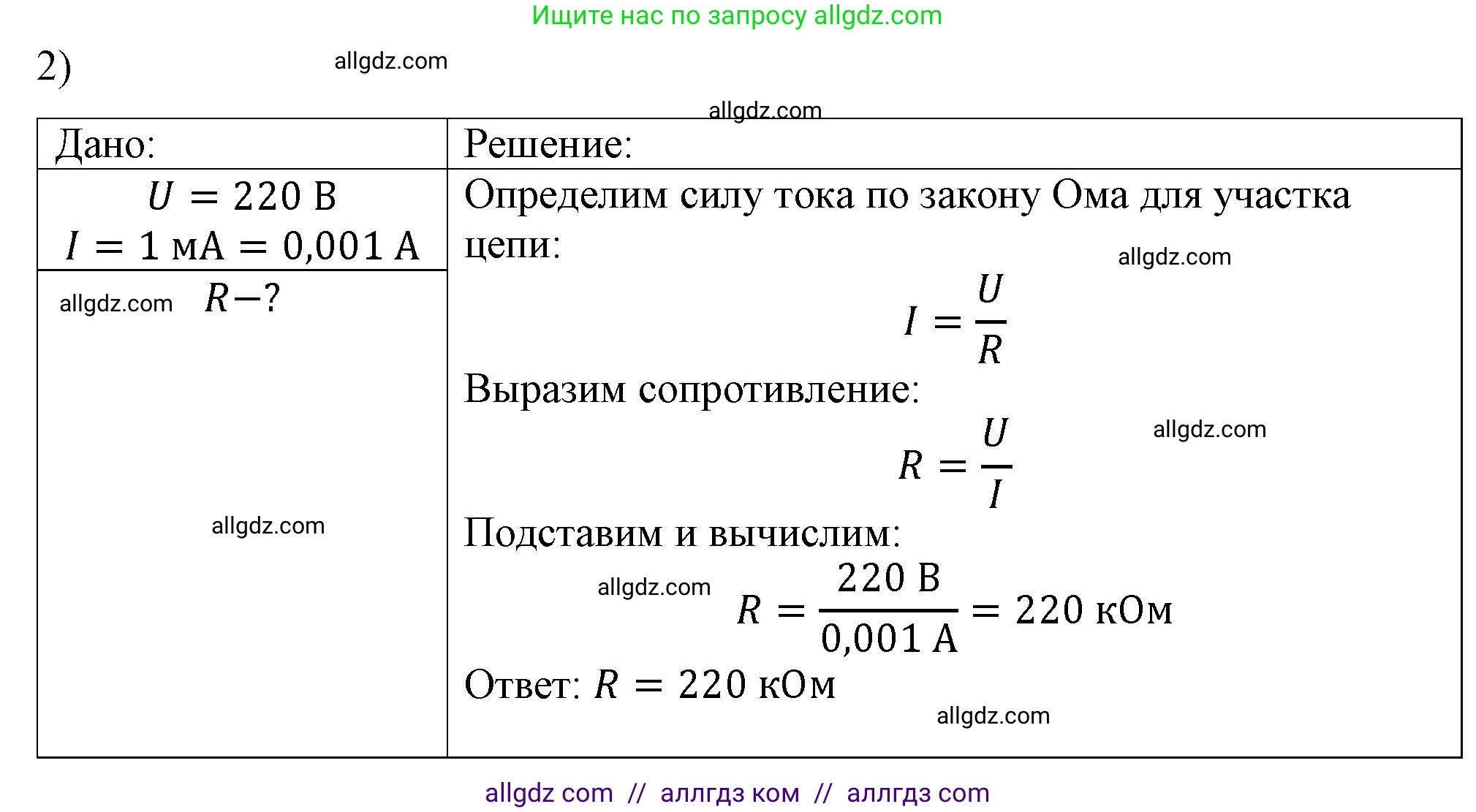 Физика, 8 класс Учебник, автор: Пёрышкин И М, издательство Просвещение, Москва, 2023, белого цвета, страница 151, номер 2, Решение 1