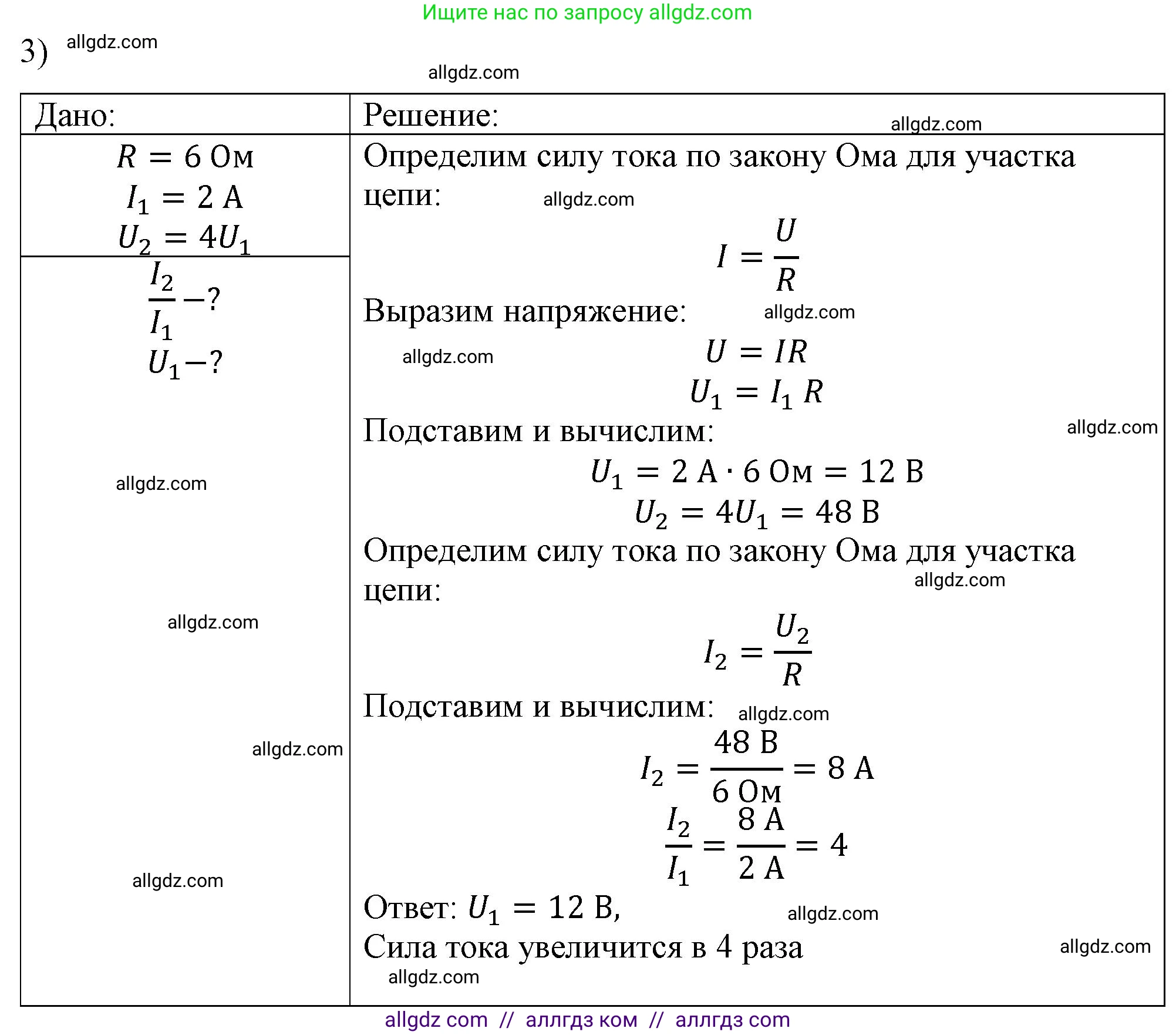 Физика, 8 класс Учебник, автор: Пёрышкин И М, издательство Просвещение, Москва, 2023, белого цвета, страница 151, номер 3, Решение 1