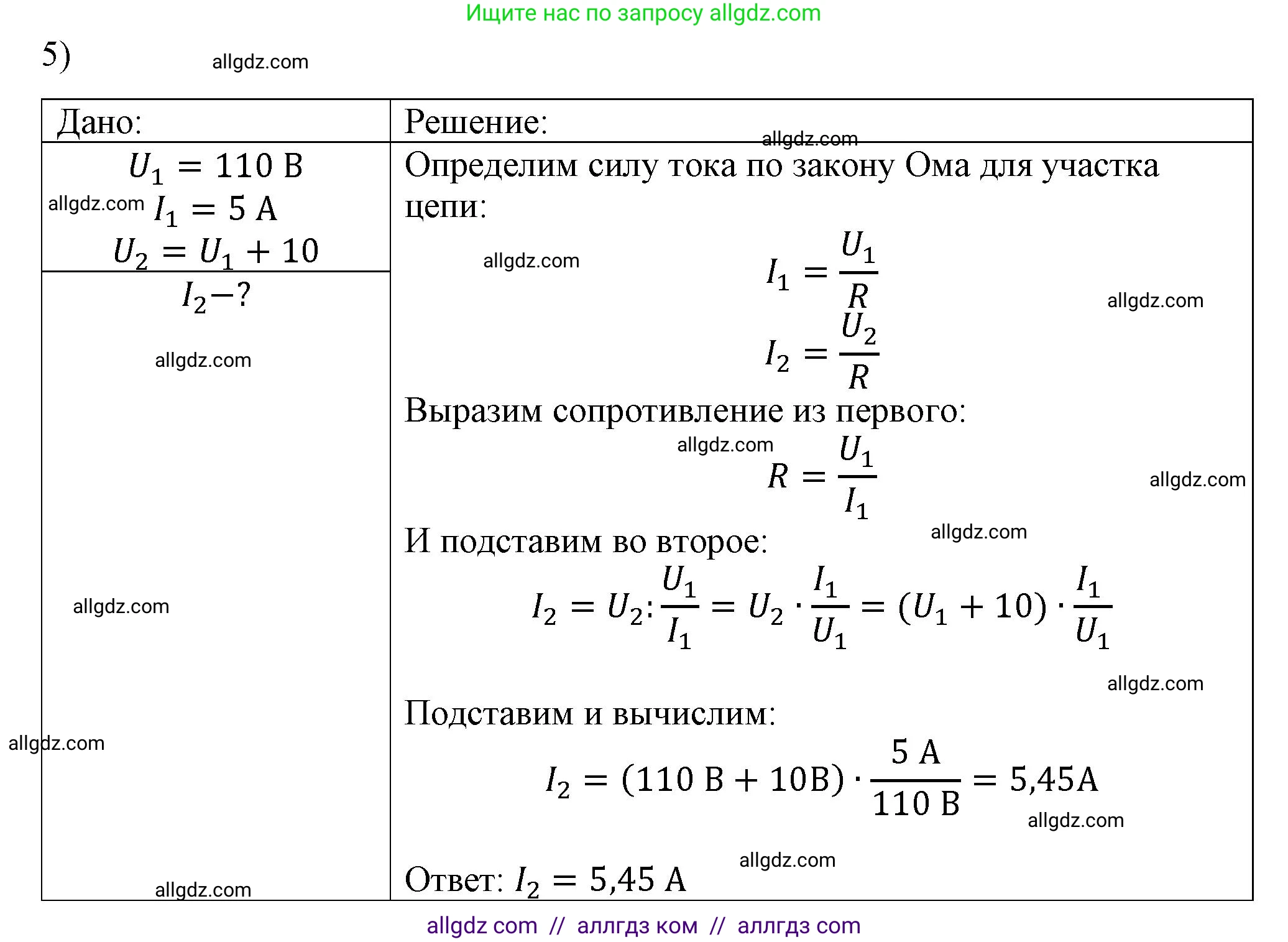 Физика, 8 класс Учебник, автор: Пёрышкин И М, издательство Просвещение, Москва, 2023, белого цвета, страница 151, номер 5, Решение 1