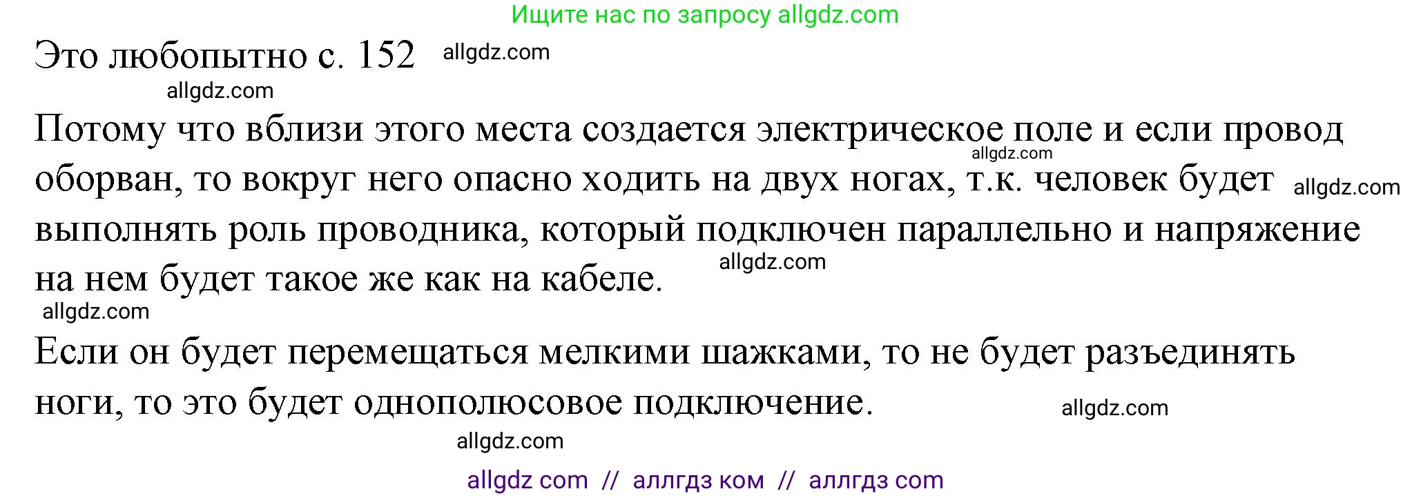 Физика, 8 класс Учебник, автор: Пёрышкин И М, издательство Просвещение, Москва, 2023, белого цвета, страница 152, Решение 1