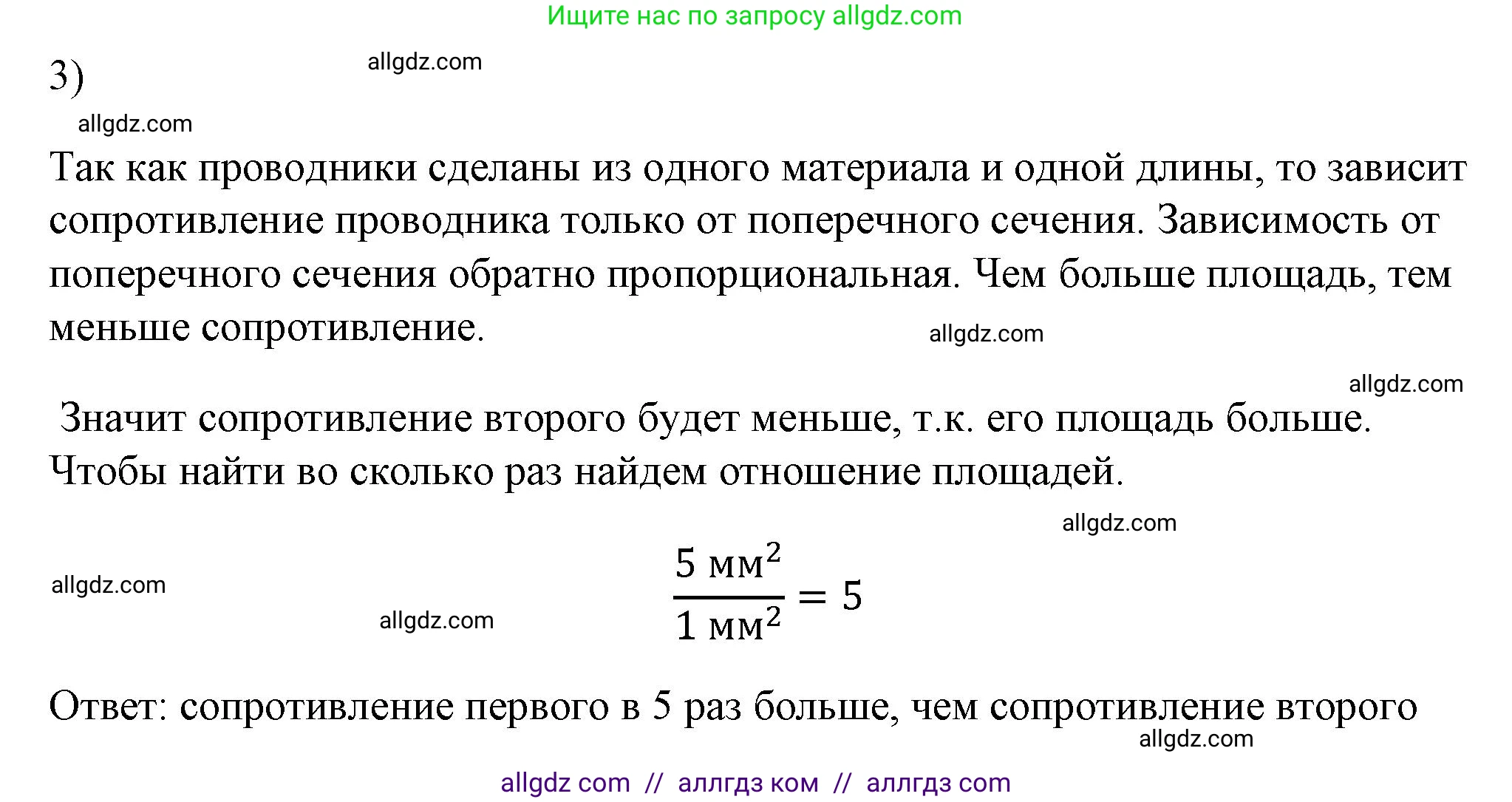 Физика, 8 класс Учебник, автор: Пёрышкин И М, издательство Просвещение, Москва, 2023, белого цвета, страница 155, номер 3, Решение 1