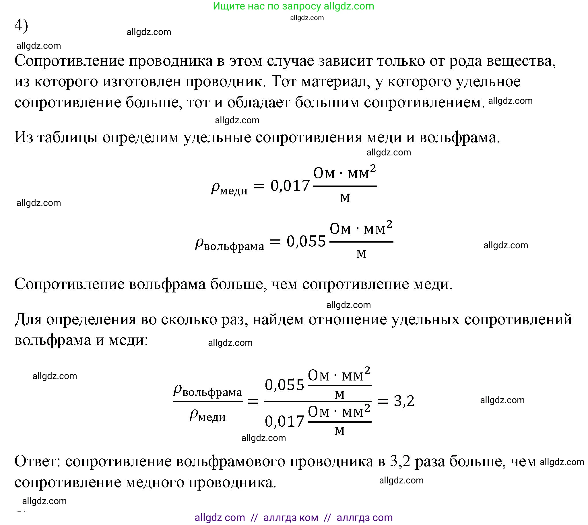Физика, 8 класс Учебник, автор: Пёрышкин И М, издательство Просвещение, Москва, 2023, белого цвета, страница 155, номер 4, Решение 1
