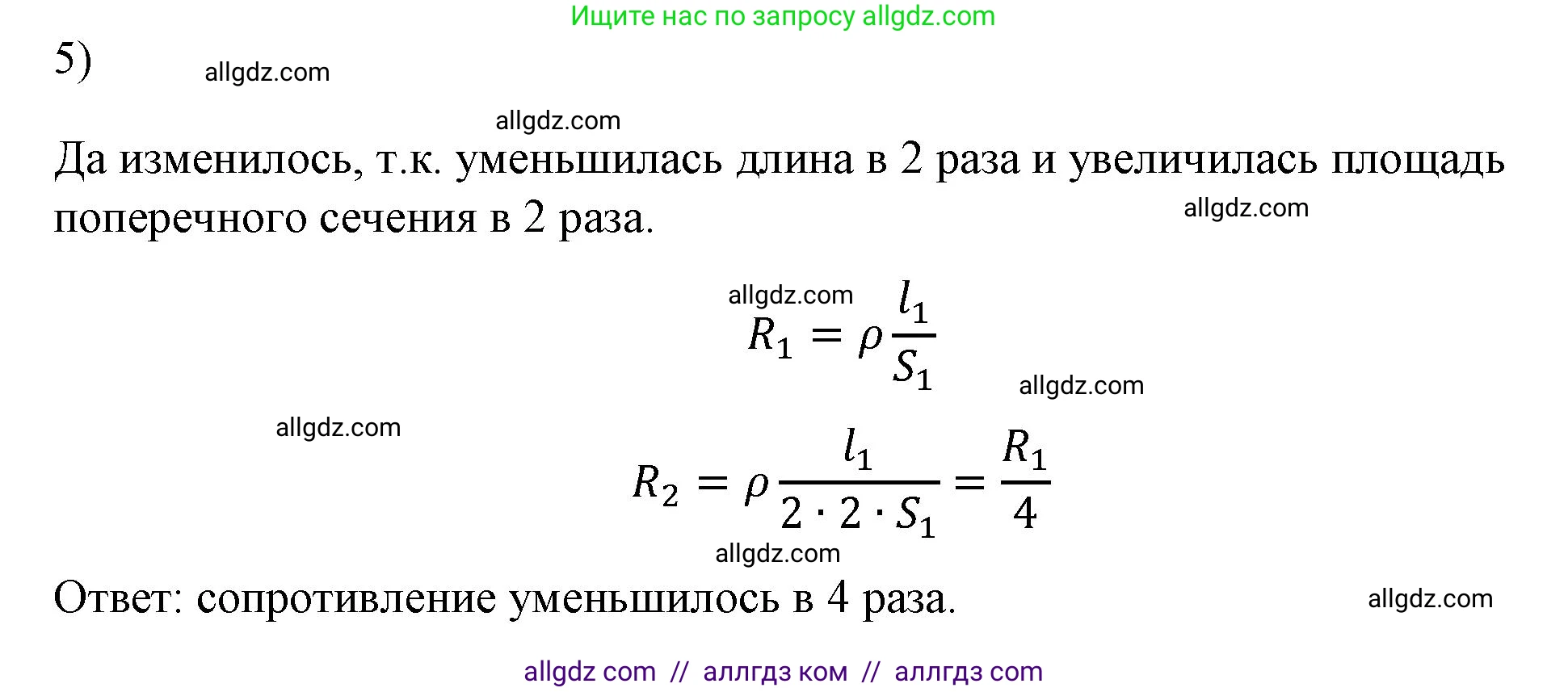 Физика, 8 класс Учебник, автор: Пёрышкин И М, издательство Просвещение, Москва, 2023, белого цвета, страница 155, номер 5, Решение 1