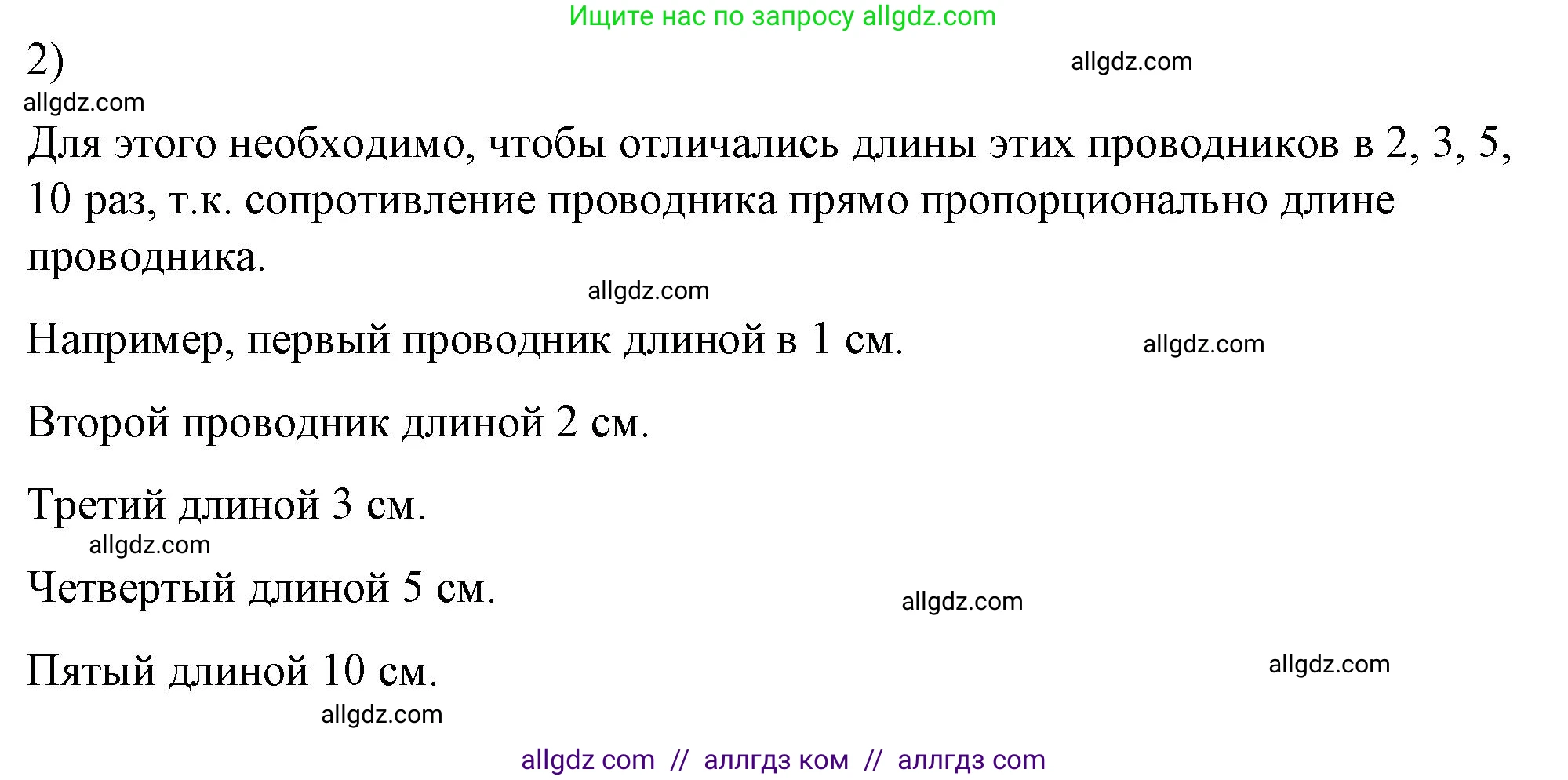 Физика, 8 класс Учебник, автор: Пёрышкин И М, издательство Просвещение, Москва, 2023, белого цвета, страница 155, номер 2, Решение 1