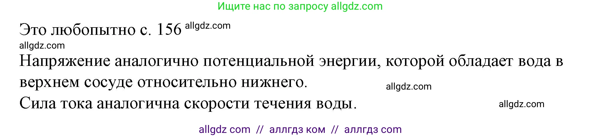 Физика, 8 класс Учебник, автор: Пёрышкин И М, издательство Просвещение, Москва, 2023, белого цвета, страница 156, Решение 1