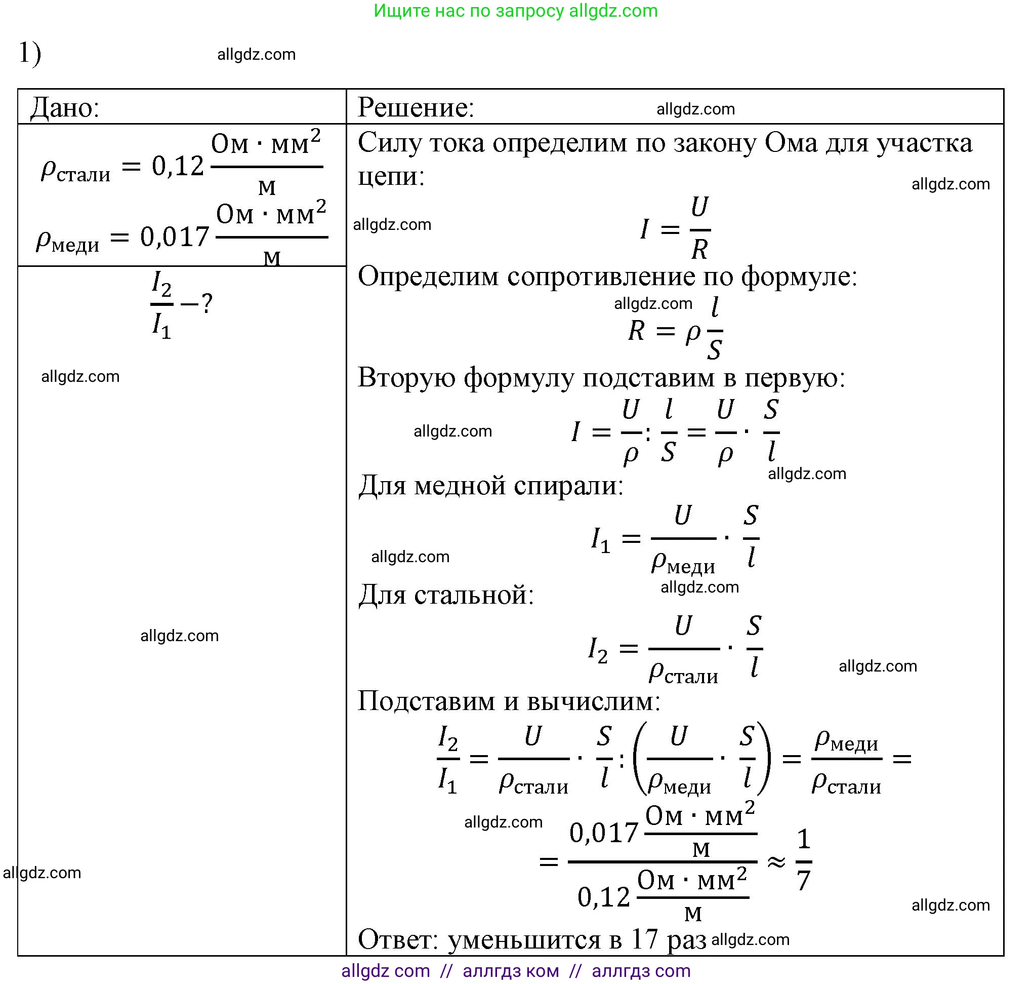Физика, 8 класс Учебник, автор: Пёрышкин И М, издательство Просвещение, Москва, 2023, белого цвета, страница 158, номер 1, Решение 1