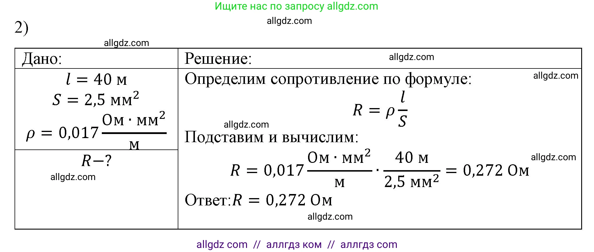 Физика, 8 класс Учебник, автор: Пёрышкин И М, издательство Просвещение, Москва, 2023, белого цвета, страница 158, номер 2, Решение 1