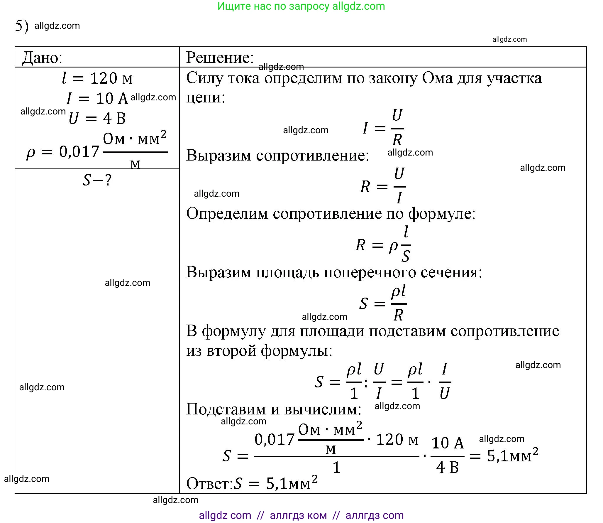 Физика, 8 класс Учебник, автор: Пёрышкин И М, издательство Просвещение, Москва, 2023, белого цвета, страница 159, номер 5, Решение 1