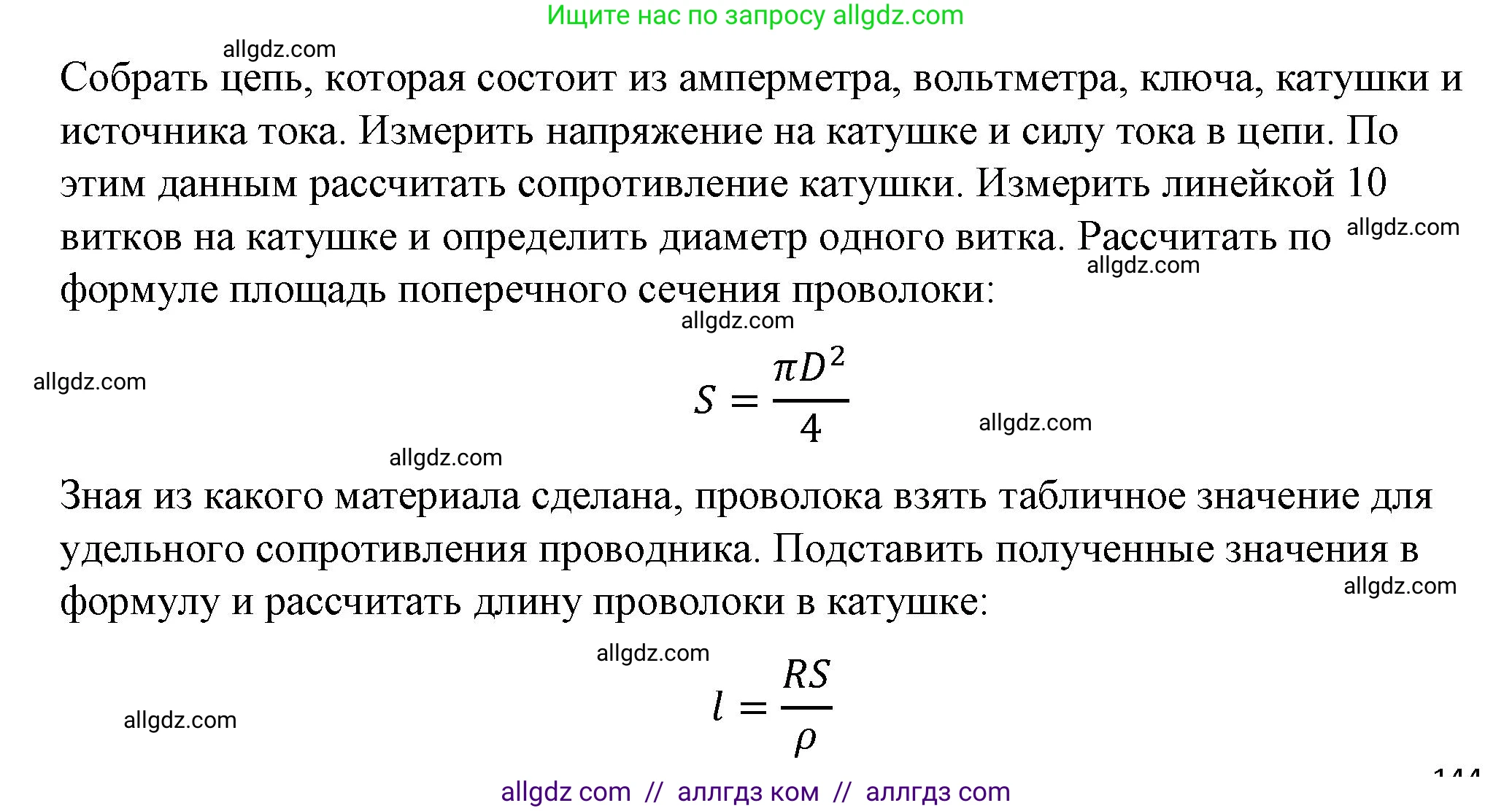 Физика, 8 класс Учебник, автор: Пёрышкин И М, издательство Просвещение, Москва, 2023, белого цвета, страница 159, Решение 1