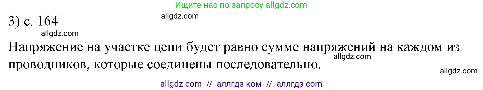 Физика, 8 класс Учебник, автор: Пёрышкин И М, издательство Просвещение, Москва, 2023, белого цвета, страница 164, номер 3, Решение 1