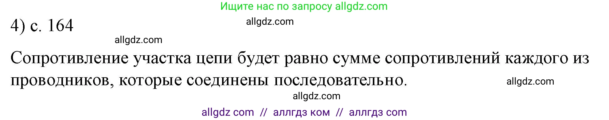 Физика, 8 класс Учебник, автор: Пёрышкин И М, издательство Просвещение, Москва, 2023, белого цвета, страница 164, номер 4, Решение 1