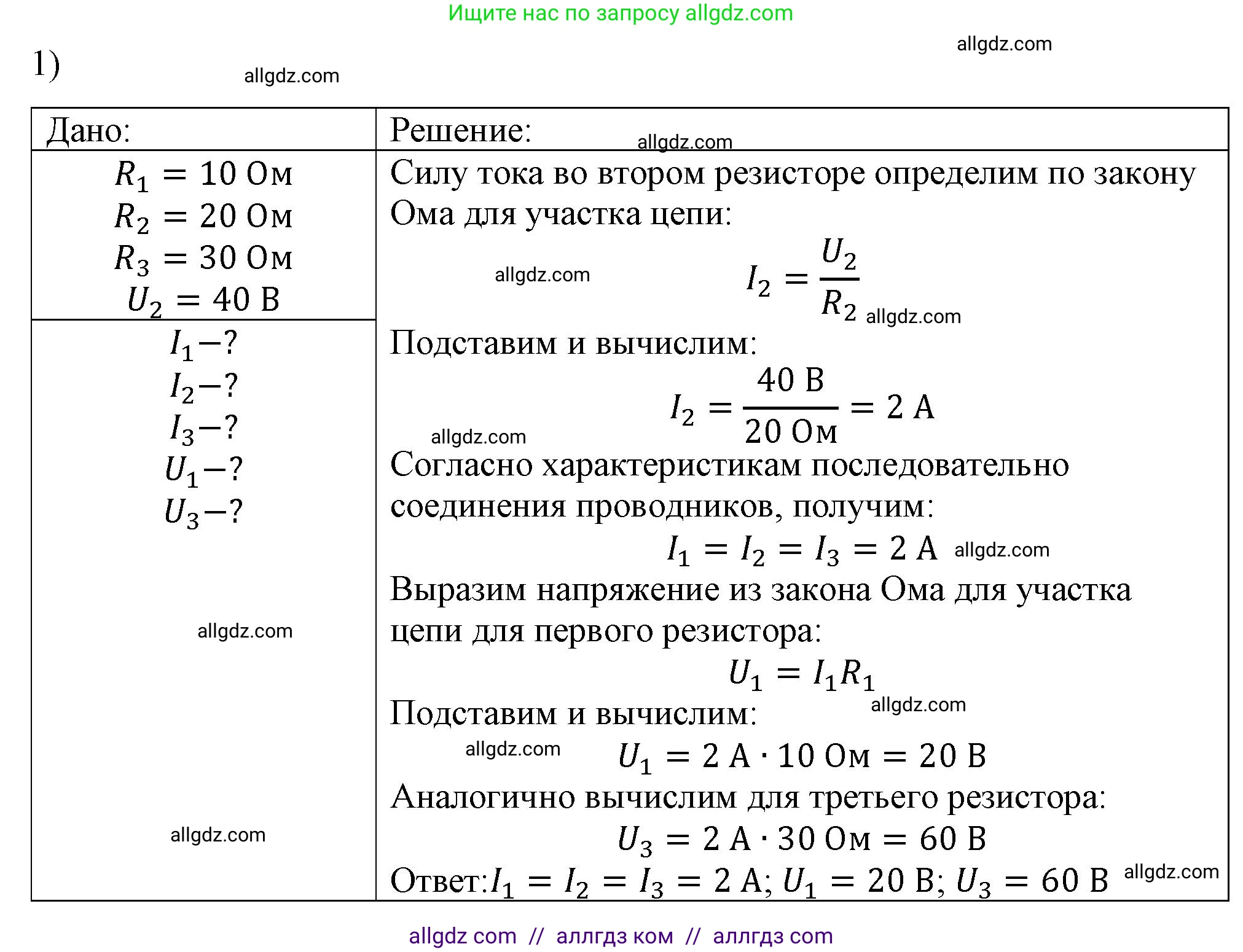 Физика, 8 класс Учебник, автор: Пёрышкин И М, издательство Просвещение, Москва, 2023, белого цвета, страница 164, номер 1, Решение 1