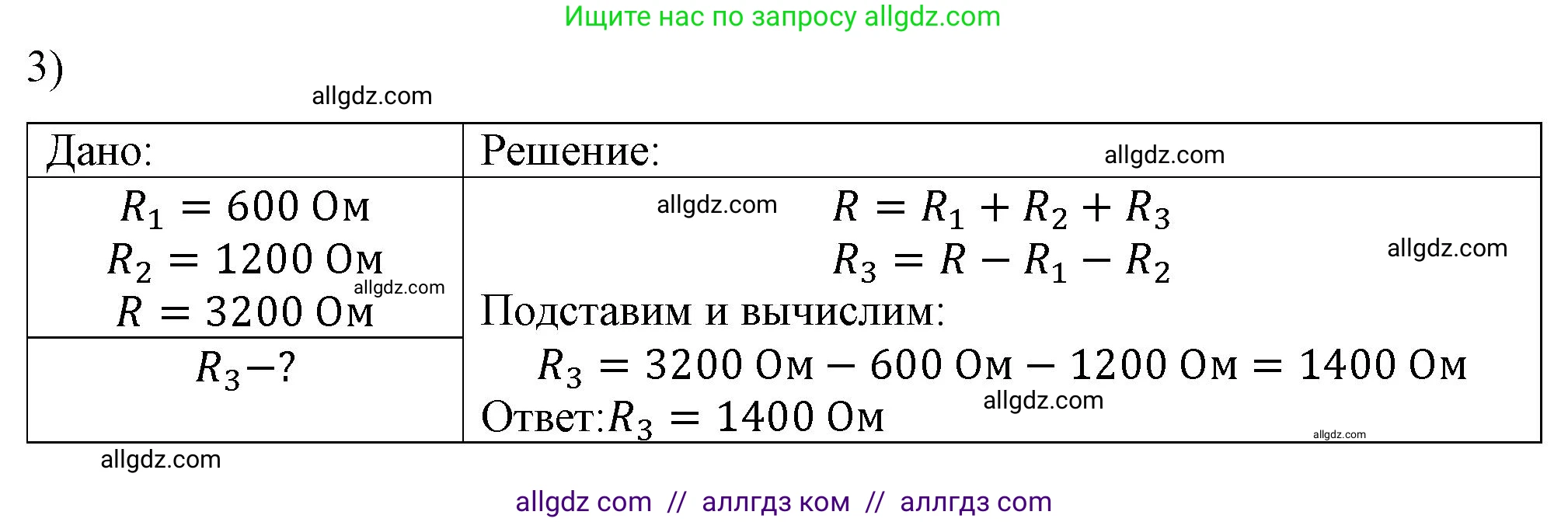 Физика, 8 класс Учебник, автор: Пёрышкин И М, издательство Просвещение, Москва, 2023, белого цвета, страница 164, номер 3, Решение 1