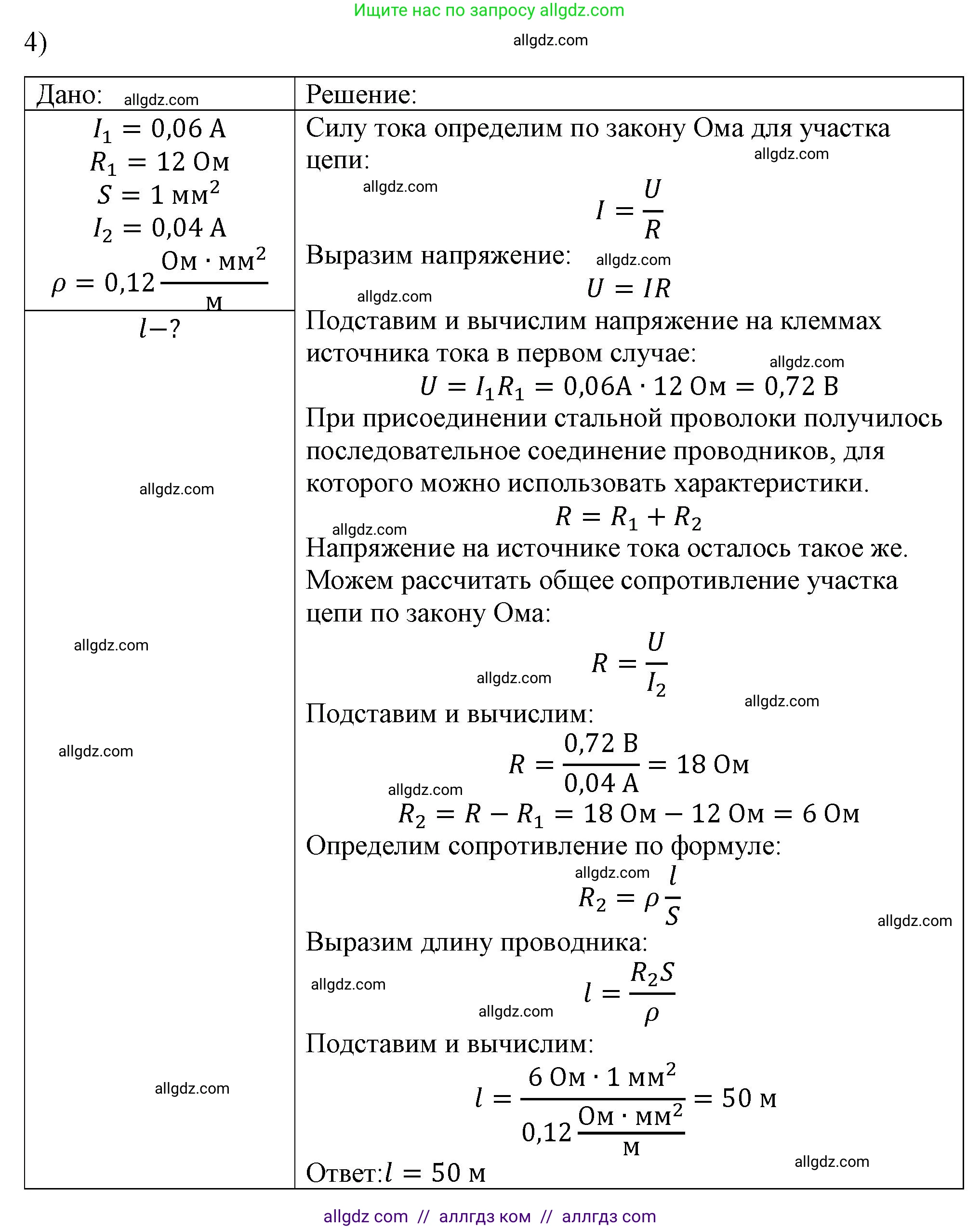 Физика, 8 класс Учебник, автор: Пёрышкин И М, издательство Просвещение, Москва, 2023, белого цвета, страница 164, номер 4, Решение 1