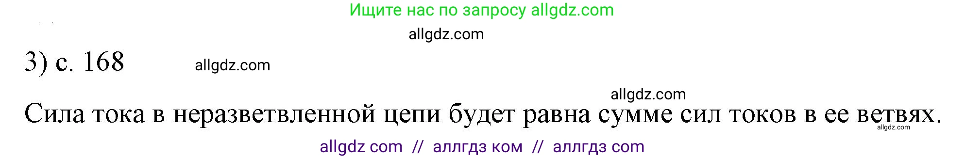 Физика, 8 класс Учебник, автор: Пёрышкин И М, издательство Просвещение, Москва, 2023, белого цвета, страница 168, номер 3, Решение 1