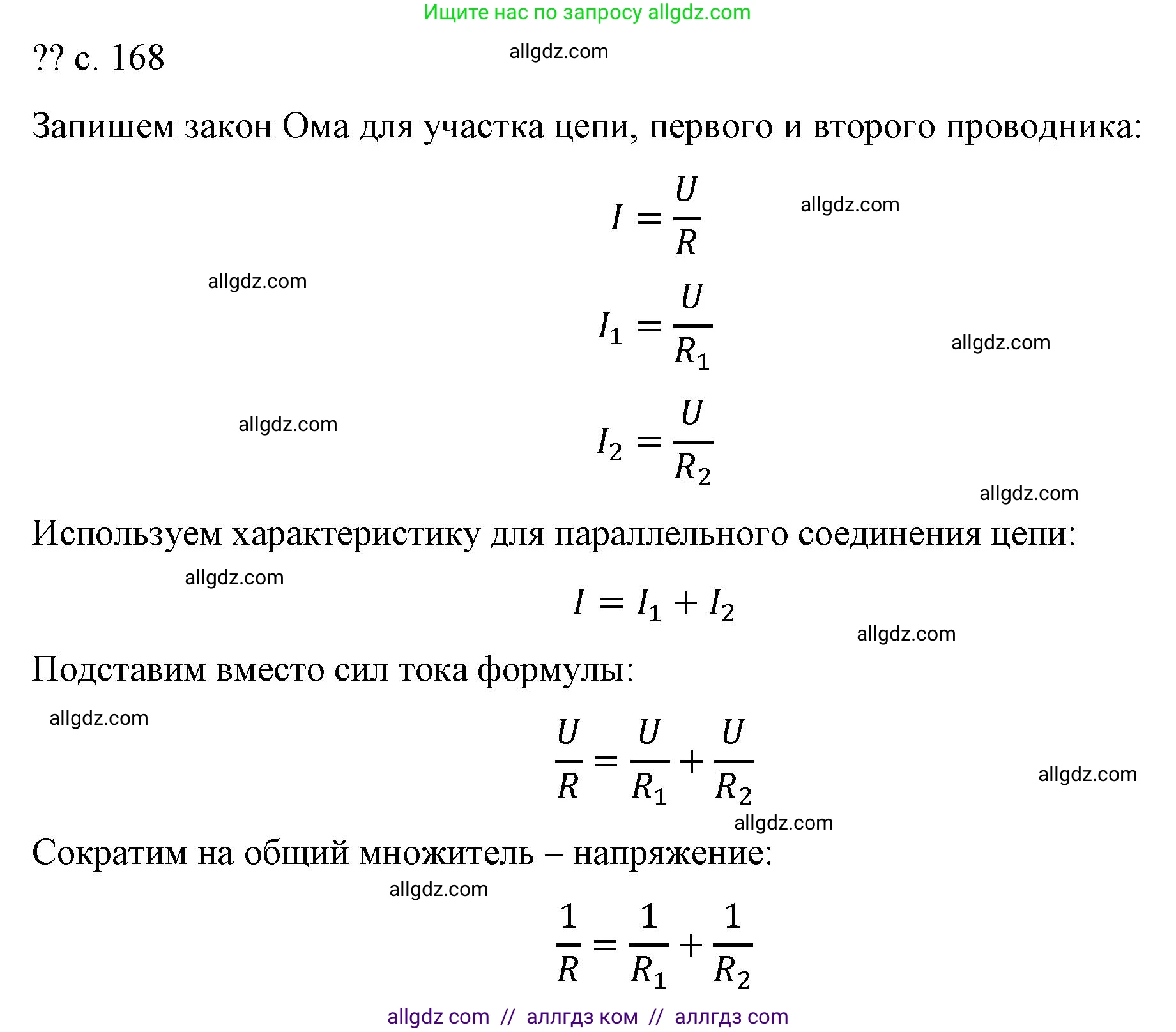 Физика, 8 класс Учебник, автор: Пёрышкин И М, издательство Просвещение, Москва, 2023, белого цвета, страница 168, Решение 1