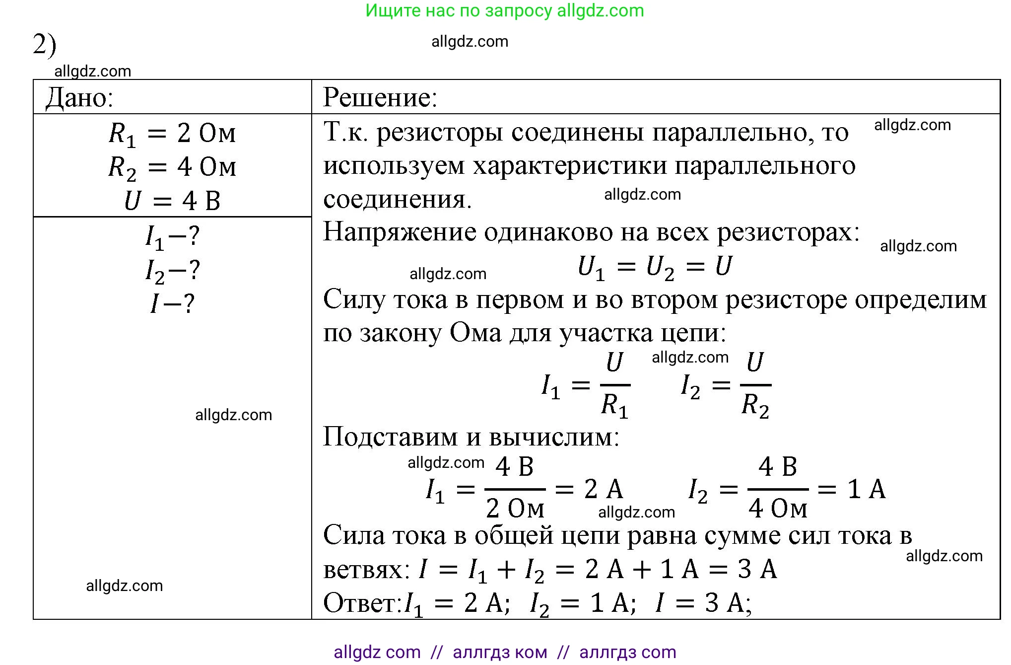 Физика, 8 класс Учебник, автор: Пёрышкин И М, издательство Просвещение, Москва, 2023, белого цвета, страница 168, номер 2, Решение 1