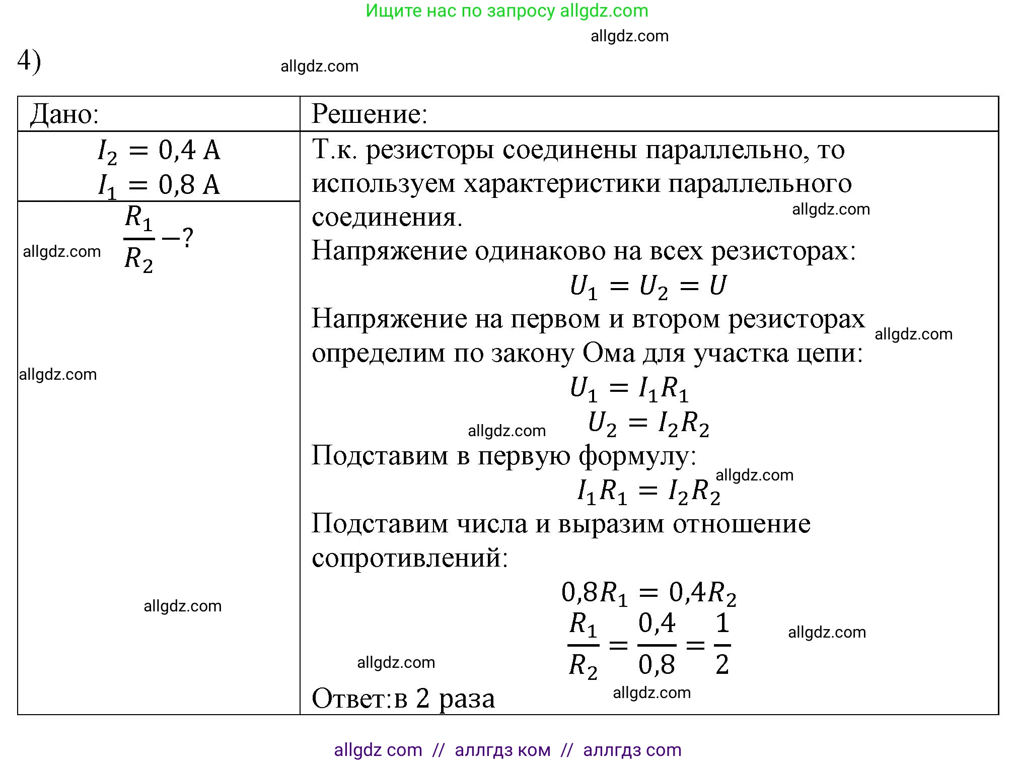 Физика, 8 класс Учебник, автор: Пёрышкин И М, издательство Просвещение, Москва, 2023, белого цвета, страница 168, номер 4, Решение 1