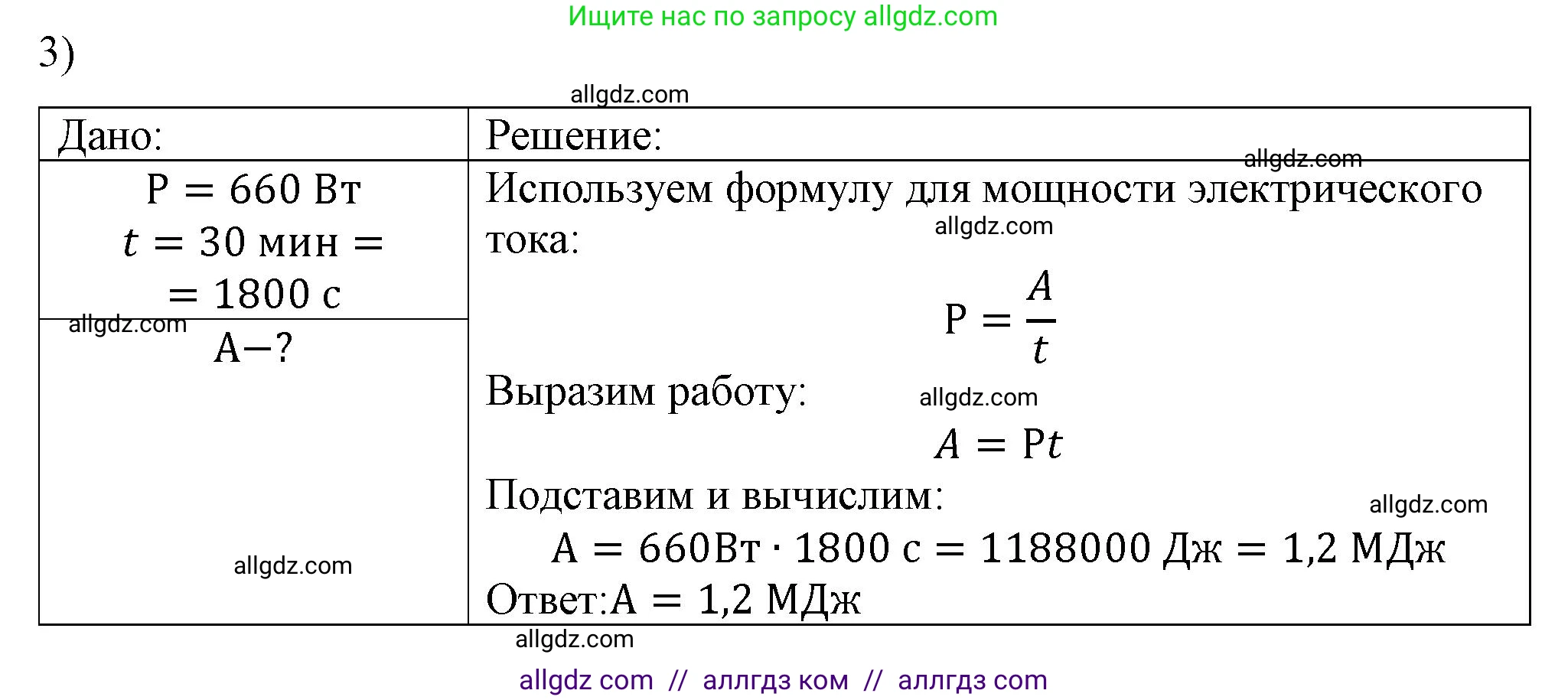 Физика, 8 класс Учебник, автор: Пёрышкин И М, издательство Просвещение, Москва, 2023, белого цвета, страница 171, номер 3, Решение 1
