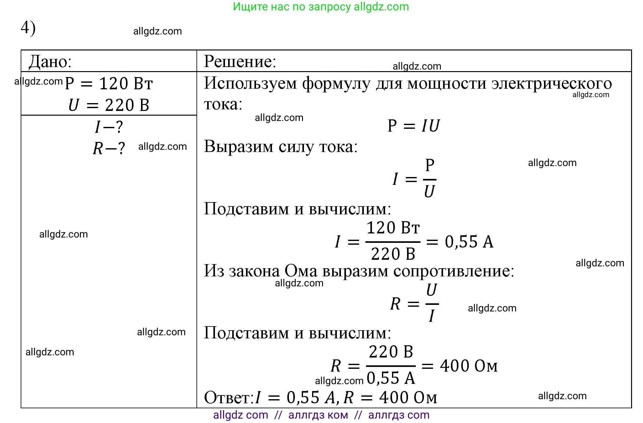 Физика, 8 класс Учебник, автор: Пёрышкин И М, издательство Просвещение, Москва, 2023, белого цвета, страница 171, номер 4, Решение 1