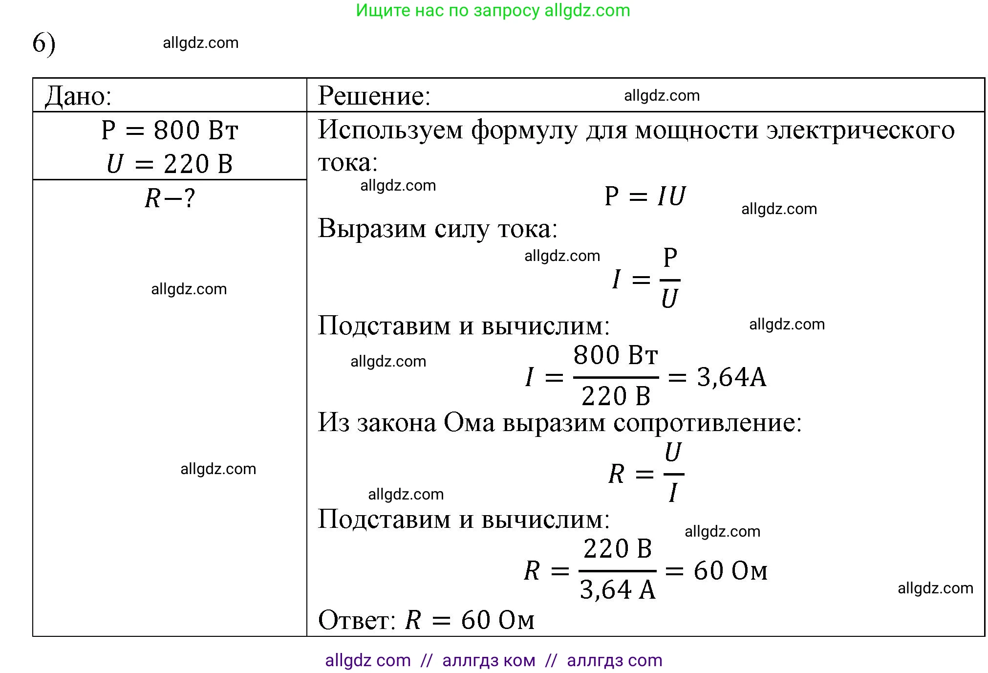 Физика, 8 класс Учебник, автор: Пёрышкин И М, издательство Просвещение, Москва, 2023, белого цвета, страница 172, номер 6, Решение 1
