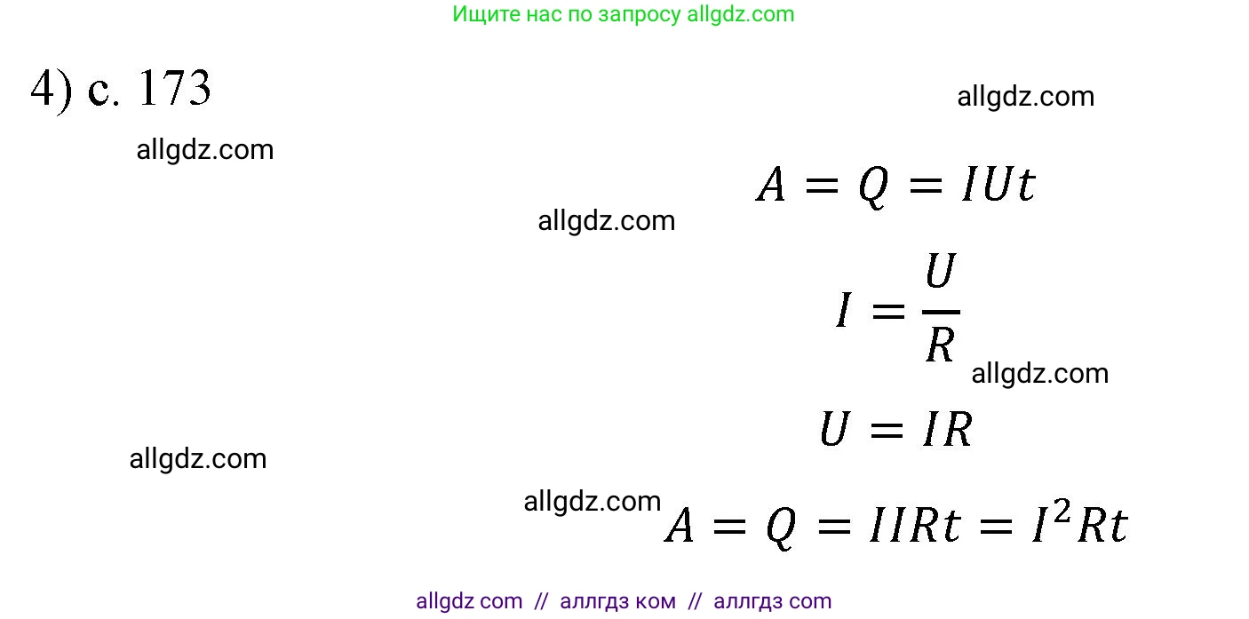 Физика, 8 класс Учебник, автор: Пёрышкин И М, издательство Просвещение, Москва, 2023, белого цвета, страница 173, номер 4, Решение 1