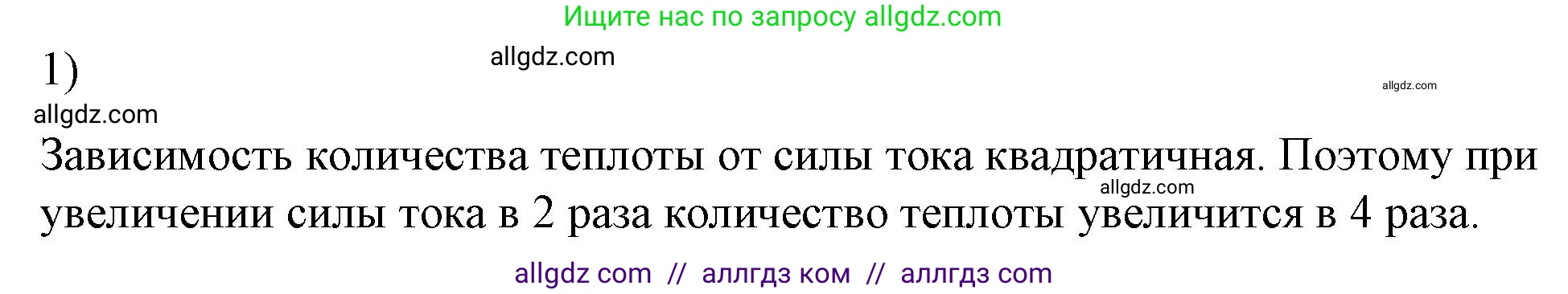Физика, 8 класс Учебник, автор: Пёрышкин И М, издательство Просвещение, Москва, 2023, белого цвета, страница 173, номер 1, Решение 1