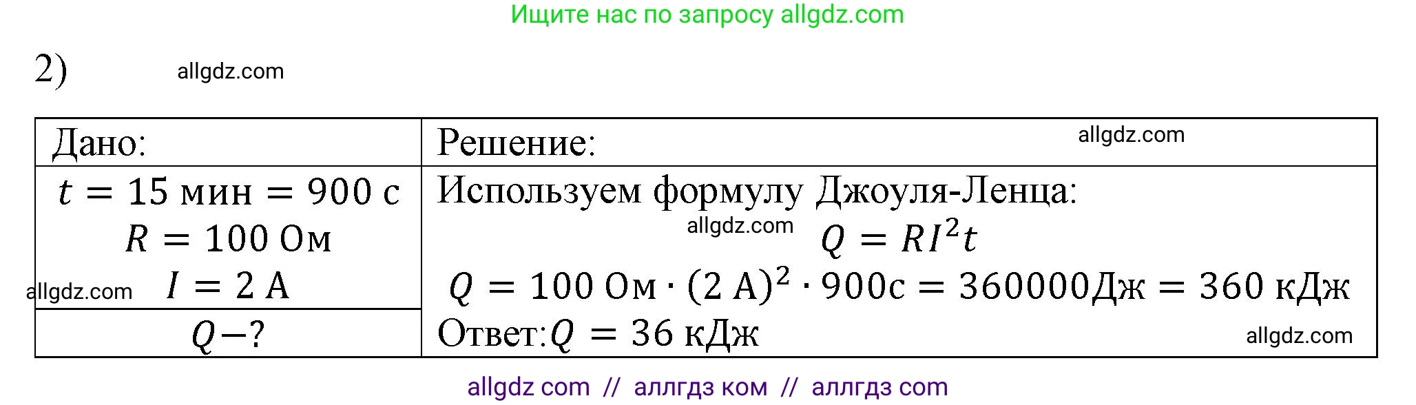 Физика, 8 класс Учебник, автор: Пёрышкин И М, издательство Просвещение, Москва, 2023, белого цвета, страница 173, номер 2, Решение 1