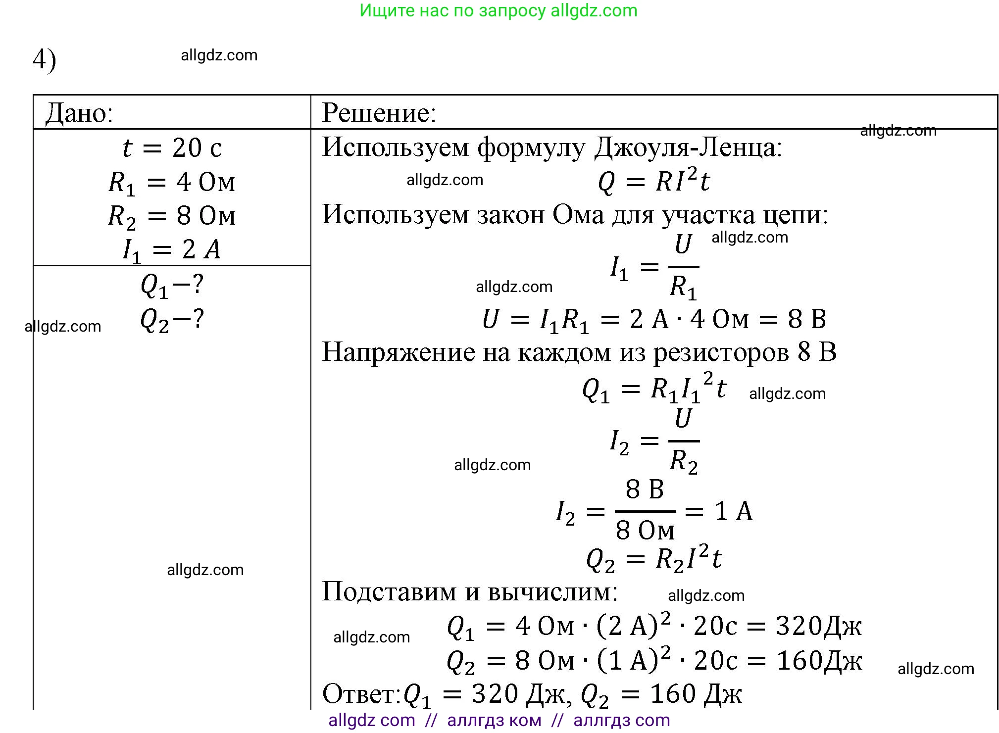 Физика, 8 класс Учебник, автор: Пёрышкин И М, издательство Просвещение, Москва, 2023, белого цвета, страница 174, номер 4, Решение 1