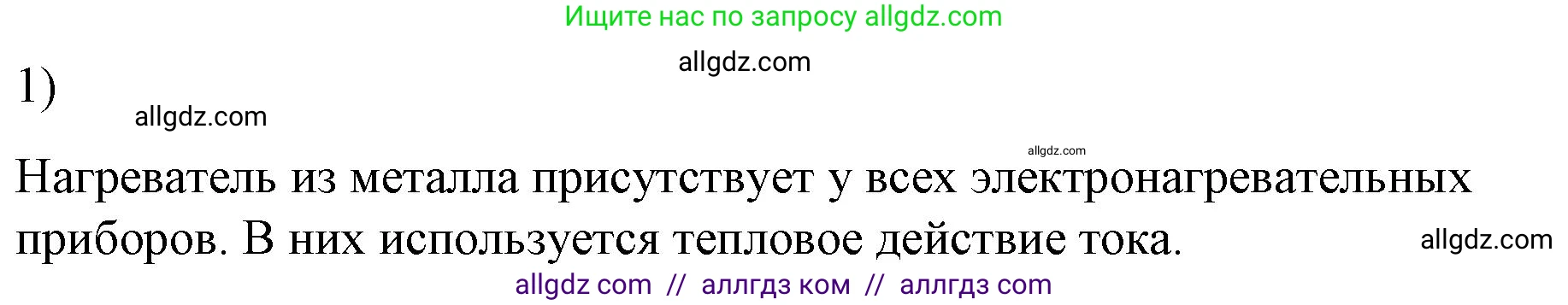 Физика, 8 класс Учебник, автор: Пёрышкин И М, издательство Просвещение, Москва, 2023, белого цвета, страница 178, номер 1, Решение 1