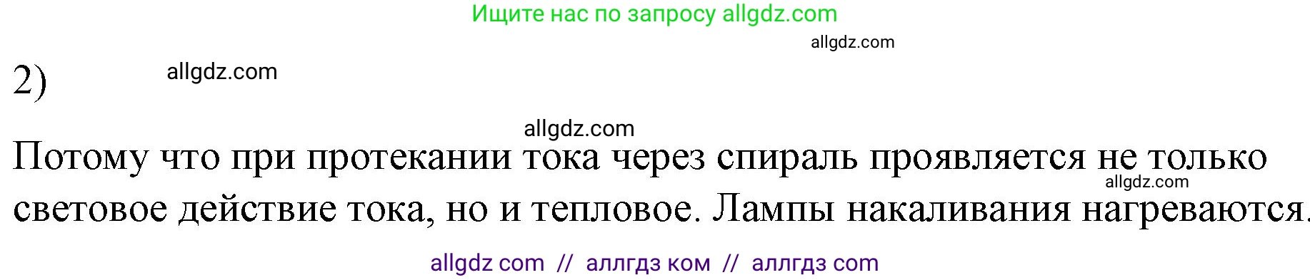 Физика, 8 класс Учебник, автор: Пёрышкин И М, издательство Просвещение, Москва, 2023, белого цвета, страница 178, номер 2, Решение 1