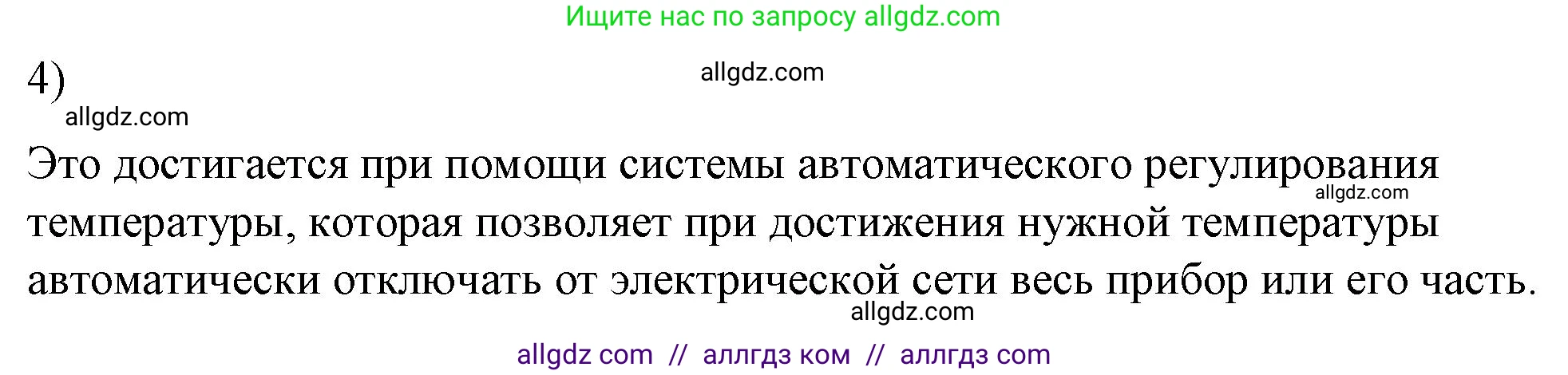 Физика, 8 класс Учебник, автор: Пёрышкин И М, издательство Просвещение, Москва, 2023, белого цвета, страница 178, номер 4, Решение 1