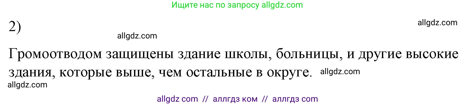 Физика, 8 класс Учебник, автор: Пёрышкин И М, издательство Просвещение, Москва, 2023, белого цвета, страница 179, номер 2, Решение 1