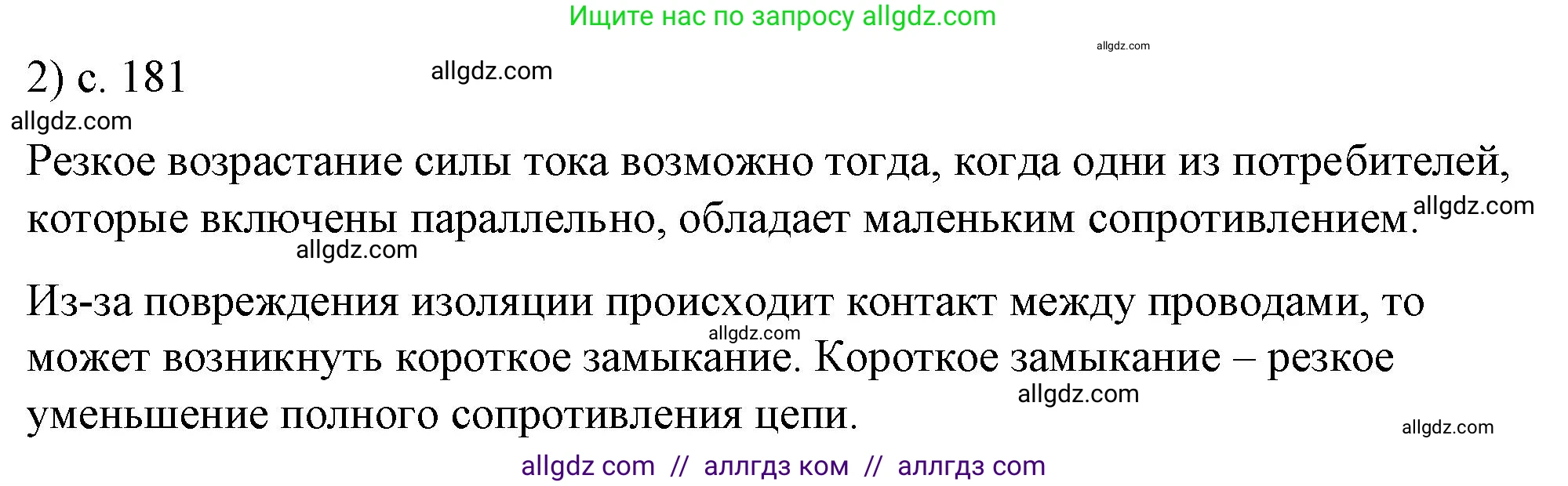 Физика, 8 класс Учебник, автор: Пёрышкин И М, издательство Просвещение, Москва, 2023, белого цвета, страница 181, номер 2, Решение 1