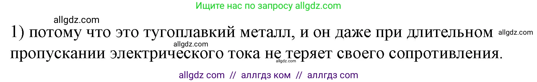 Физика, 8 класс Учебник, автор: Пёрышкин И М, издательство Просвещение, Москва, 2023, белого цвета, страница 181, номер 1, Решение 1