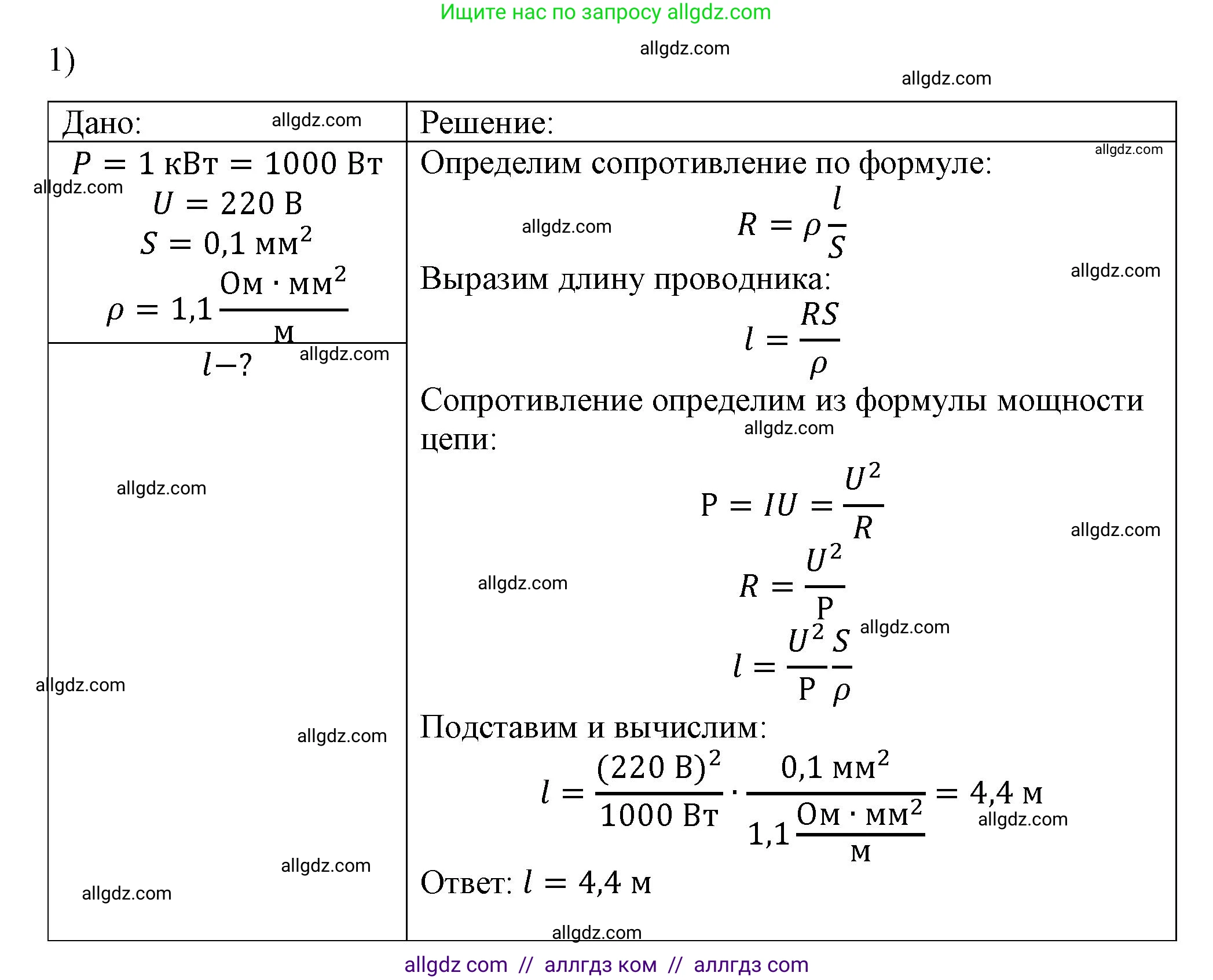Физика, 8 класс Учебник, автор: Пёрышкин И М, издательство Просвещение, Москва, 2023, белого цвета, страница 181, номер 1, Решение 1