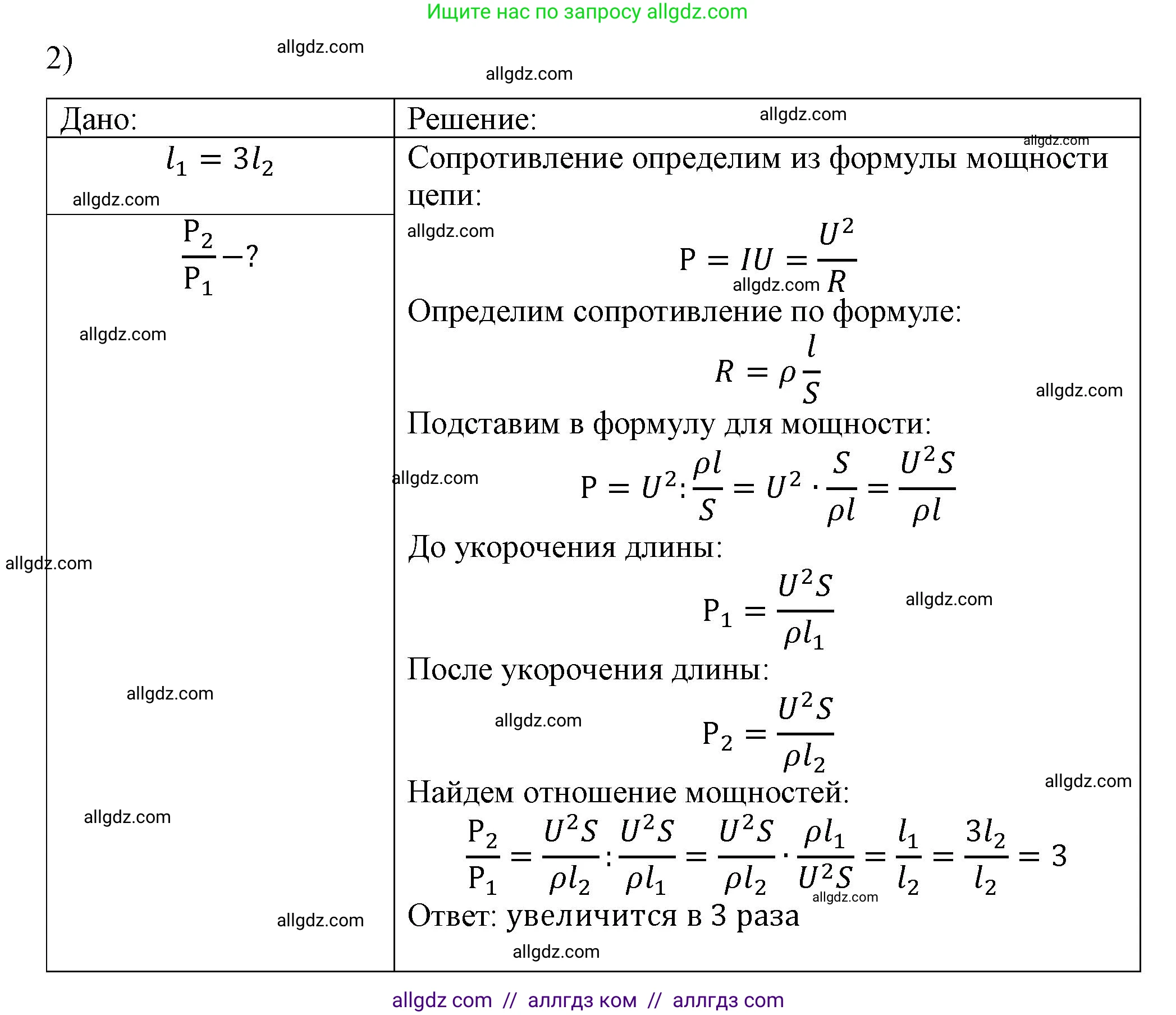 Физика, 8 класс Учебник, автор: Пёрышкин И М, издательство Просвещение, Москва, 2023, белого цвета, страница 181, номер 2, Решение 1