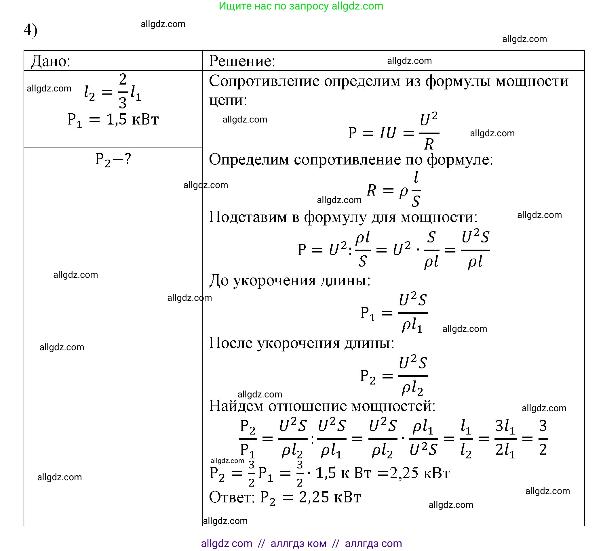 Физика, 8 класс Учебник, автор: Пёрышкин И М, издательство Просвещение, Москва, 2023, белого цвета, страница 181, номер 4, Решение 1