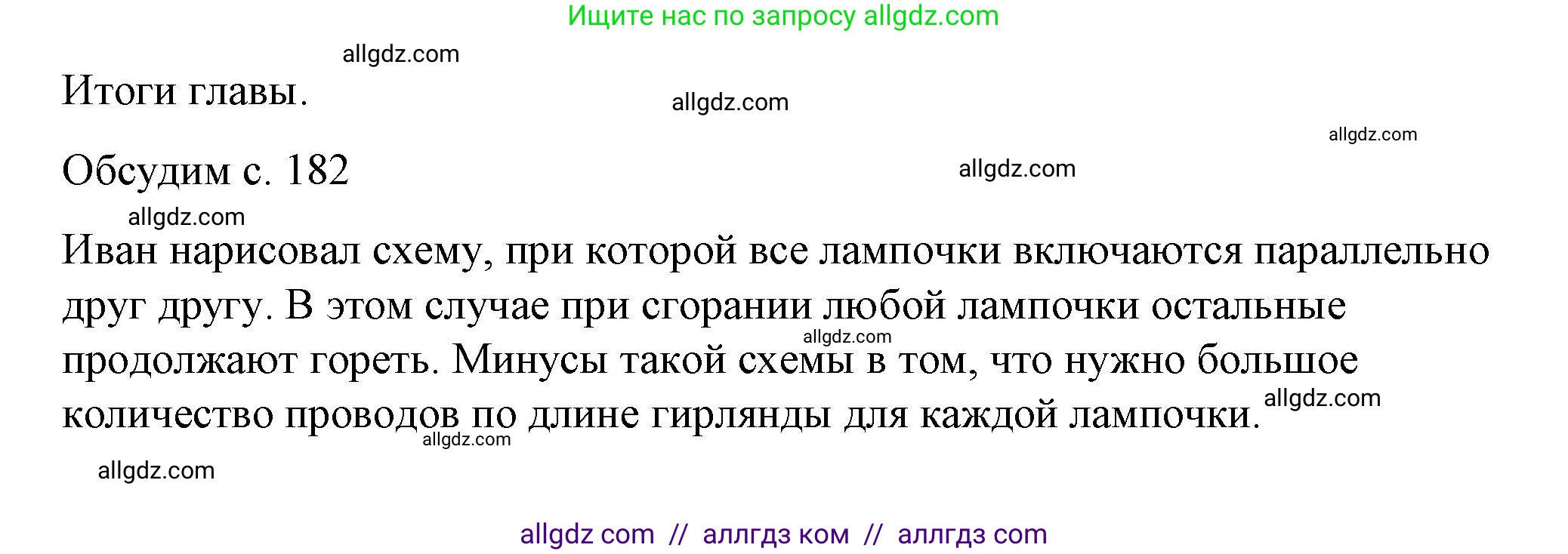 Физика, 8 класс Учебник, автор: Пёрышкин И М, издательство Просвещение, Москва, 2023, белого цвета, страница 182, номер 1, Решение 1