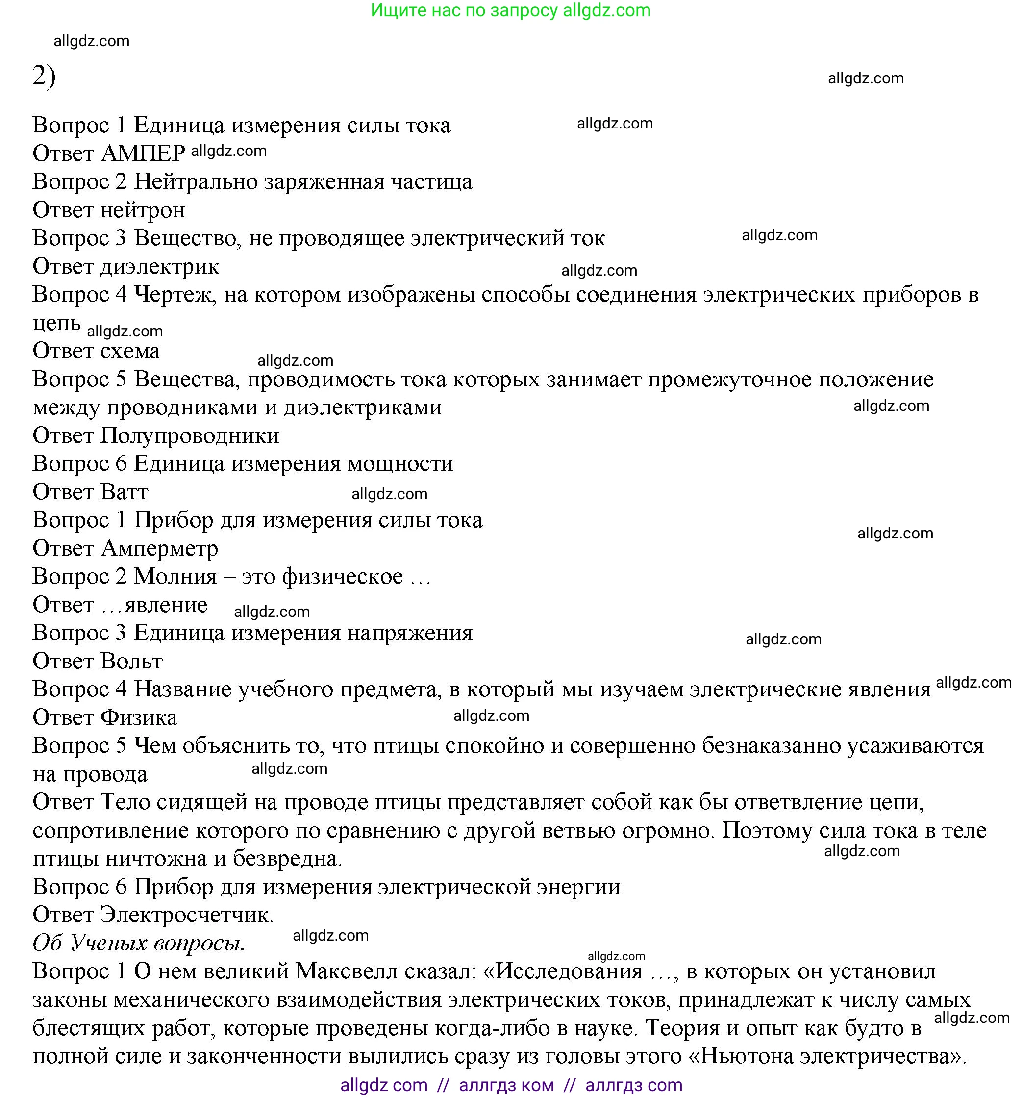 Физика, 8 класс Учебник, автор: Пёрышкин И М, издательство Просвещение, Москва, 2023, белого цвета, страница 182, номер 2, Решение 1