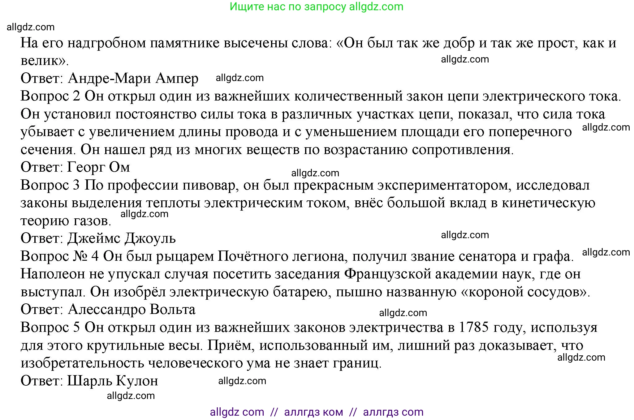 Физика, 8 класс Учебник, автор: Пёрышкин И М, издательство Просвещение, Москва, 2023, белого цвета, страница 182, номер 2, Решение 1 (продолжение 2)