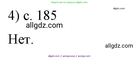 Физика, 8 класс Учебник, автор: Пёрышкин И М, издательство Просвещение, Москва, 2023, белого цвета, страница 185, номер 4, Решение 1