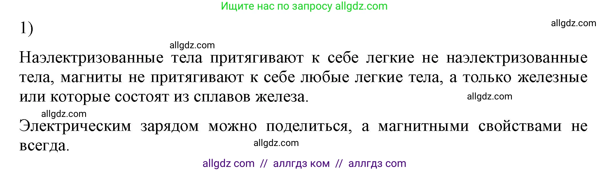Физика, 8 класс Учебник, автор: Пёрышкин И М, издательство Просвещение, Москва, 2023, белого цвета, страница 185, номер 1, Решение 1