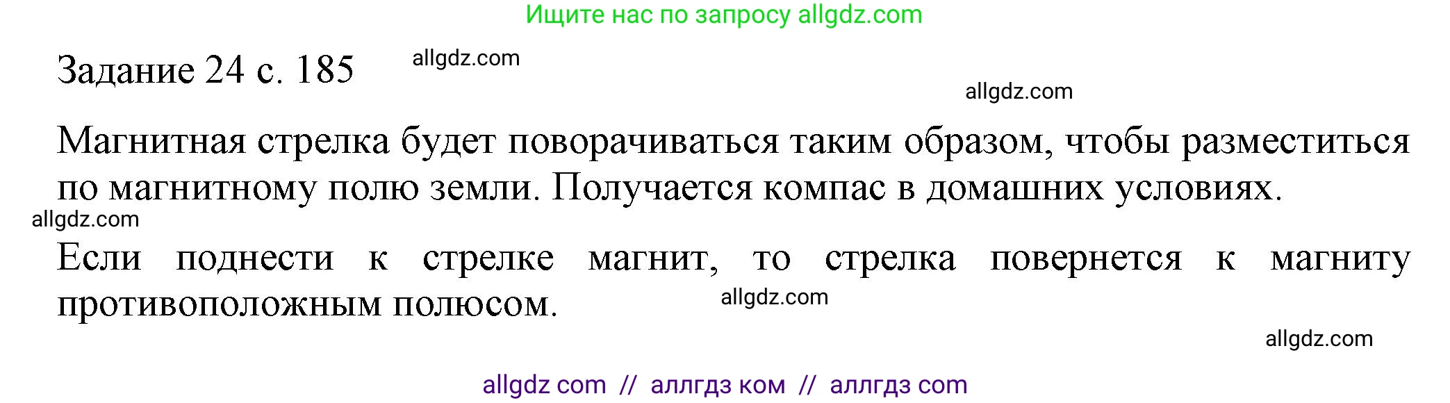 Физика, 8 класс Учебник, автор: Пёрышкин И М, издательство Просвещение, Москва, 2023, белого цвета, страница 185, Решение 1