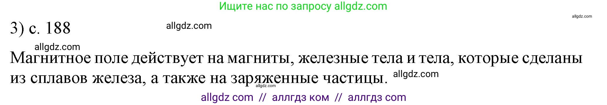 Физика, 8 класс Учебник, автор: Пёрышкин И М, издательство Просвещение, Москва, 2023, белого цвета, страница 188, номер 3, Решение 1