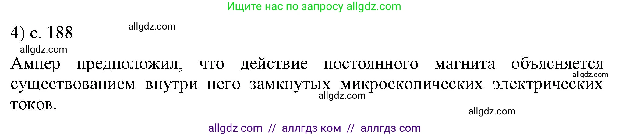 Физика, 8 класс Учебник, автор: Пёрышкин И М, издательство Просвещение, Москва, 2023, белого цвета, страница 188, номер 4, Решение 1