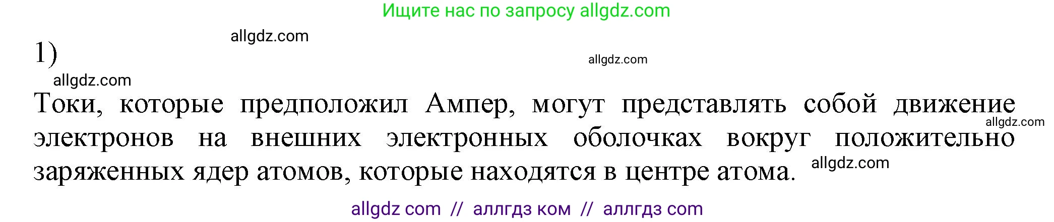 Физика, 8 класс Учебник, автор: Пёрышкин И М, издательство Просвещение, Москва, 2023, белого цвета, страница 188, номер 1, Решение 1